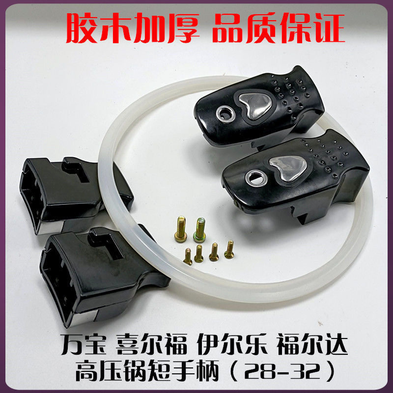 短万宝高压锅手柄配件283032图片