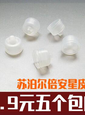 苏泊尔倍安星高压锅止开阀密封圈皮碗自锁阀小皮帽套配件胶套