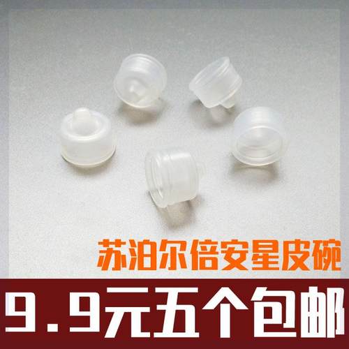 苏泊尔倍安星高压锅止开阀密封圈皮碗自锁阀小皮帽套配件胶套