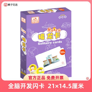 多乐智接龙卡幼儿园全脑开发教具早教闪卡儿童益智早教玩具卡片
