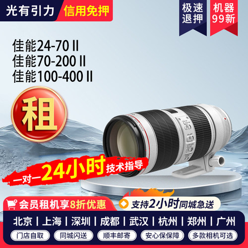 出租佳能单反镜头EF24-70F2.8/16-35mm/70-200同城免押金租赁租借