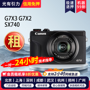 SX740 出租佳能微单旅游便捷相机租借 G7X3 G7X2 免押金租赁