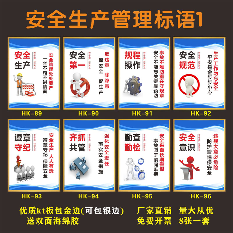 安全生产标语工厂车间品质量管理