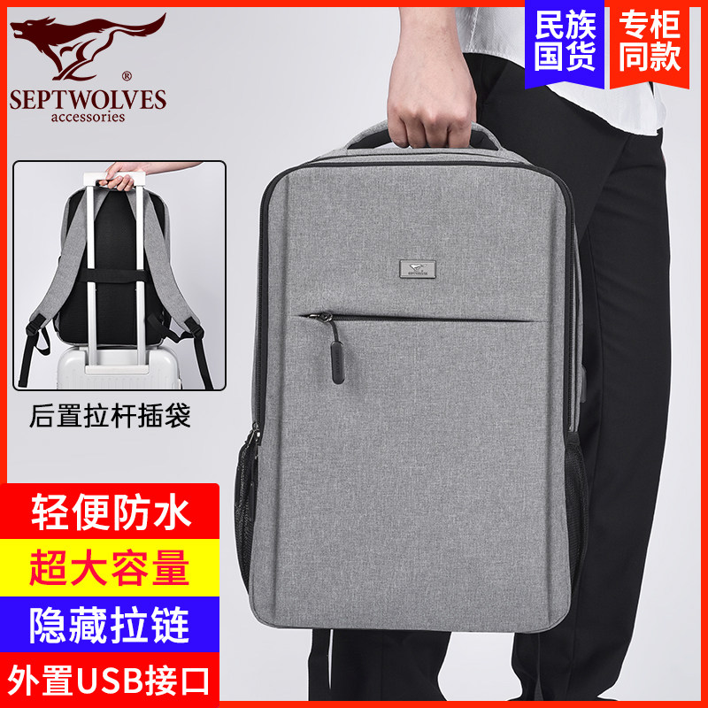 七匹狼双肩包男士电脑包旅行背包大容量防水商务轻便高中学生书包怎么样,好用不?