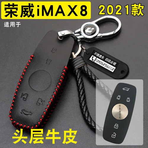 荣威imax8款钥匙套包扣真皮