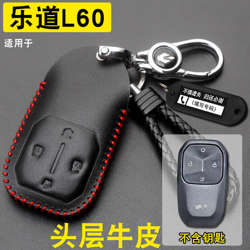 乐道L60/L90钥匙套真皮包扣