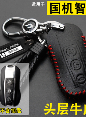 适用国机智骏GC1钥匙套真皮智骏GC2新能源汽车GX5遥控保护包扣