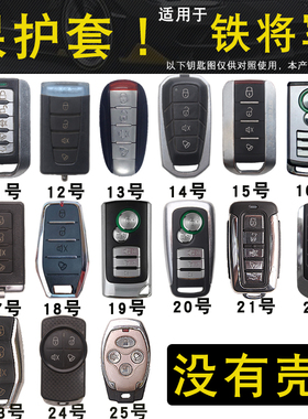 适用于铁将军改装钥匙套A5 BT4219 6018 5069 5013车钥匙包真皮扣