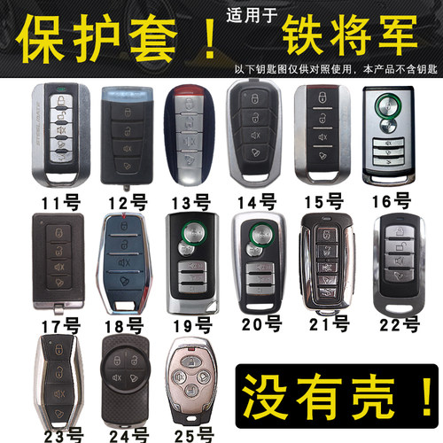 适用于铁将军改装车钥匙包