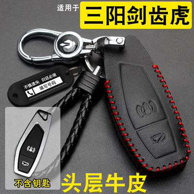 三阳剑齿虎ADXTG400车钥匙套牛皮
