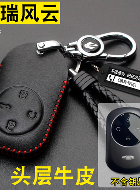 适用奇瑞风云X3/X3 PLUS/X3L钥匙套真皮风云T6T8遥控钥匙保护包扣
