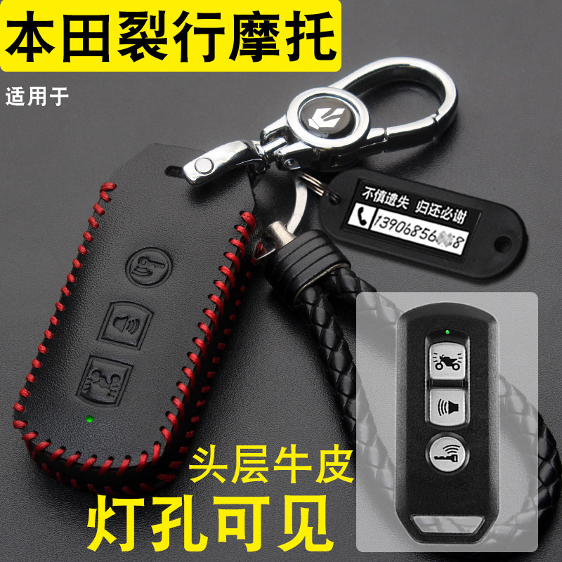 适用于本田裂行125钥匙套新大洲NS110RLEADPCX150摩托遥控包佛沙
