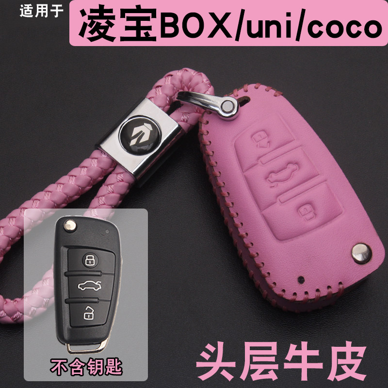 适用凌宝BOX钥匙套真皮凌宝uni/COCO新能源汽车遥控钥匙保护包扣