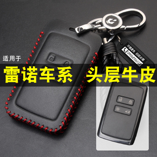 适用于东风雷诺科雷傲进口限量版科雷嘉唯度风朗卡缤真皮钥匙包套