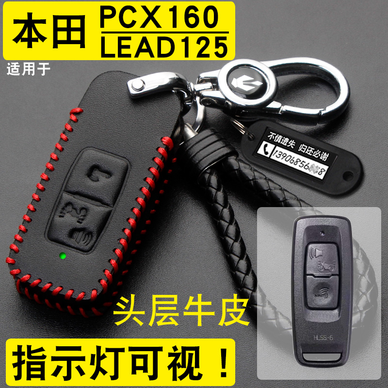 21款本田pcx160钥匙套包扣
