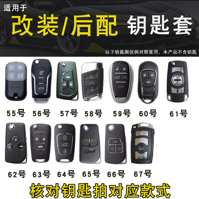 适用于改装后配增配kd车钥匙套