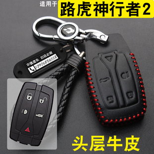 路虎神行者2汽车钥匙包套插入壳扣真皮陆虎老款 适用于2009 2012款