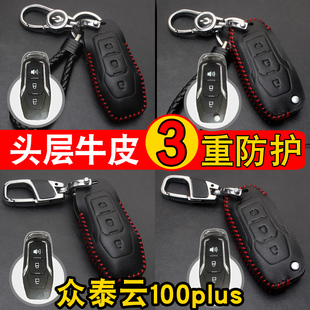 适用于众泰云100plus钥匙套众泰云100plus钥匙包汽车真皮钥匙扣