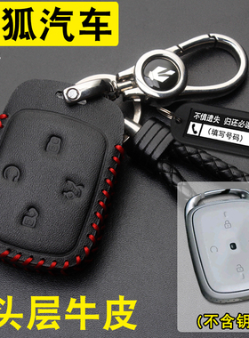 适用极狐T1钥匙套真皮极狐ARCFOX T1新能源改装车钥匙保护包壳扣