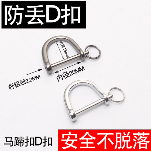 防丢D扣汽车钥匙马蹄扣