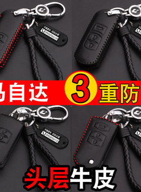 马自达钥匙套包扣真皮