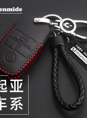 起亚21款奕跑kx3kx5钥匙包套扣