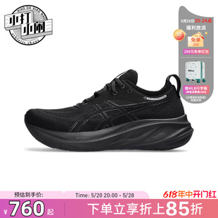 asics亚瑟士nimbus26跑鞋专业减震稳定支撑马拉松中长跑低帮男鞋