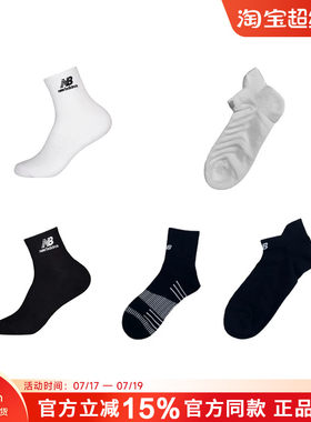 【任选两双29.9不支持退换】New Balance/NB 男女款白色黑色袜子