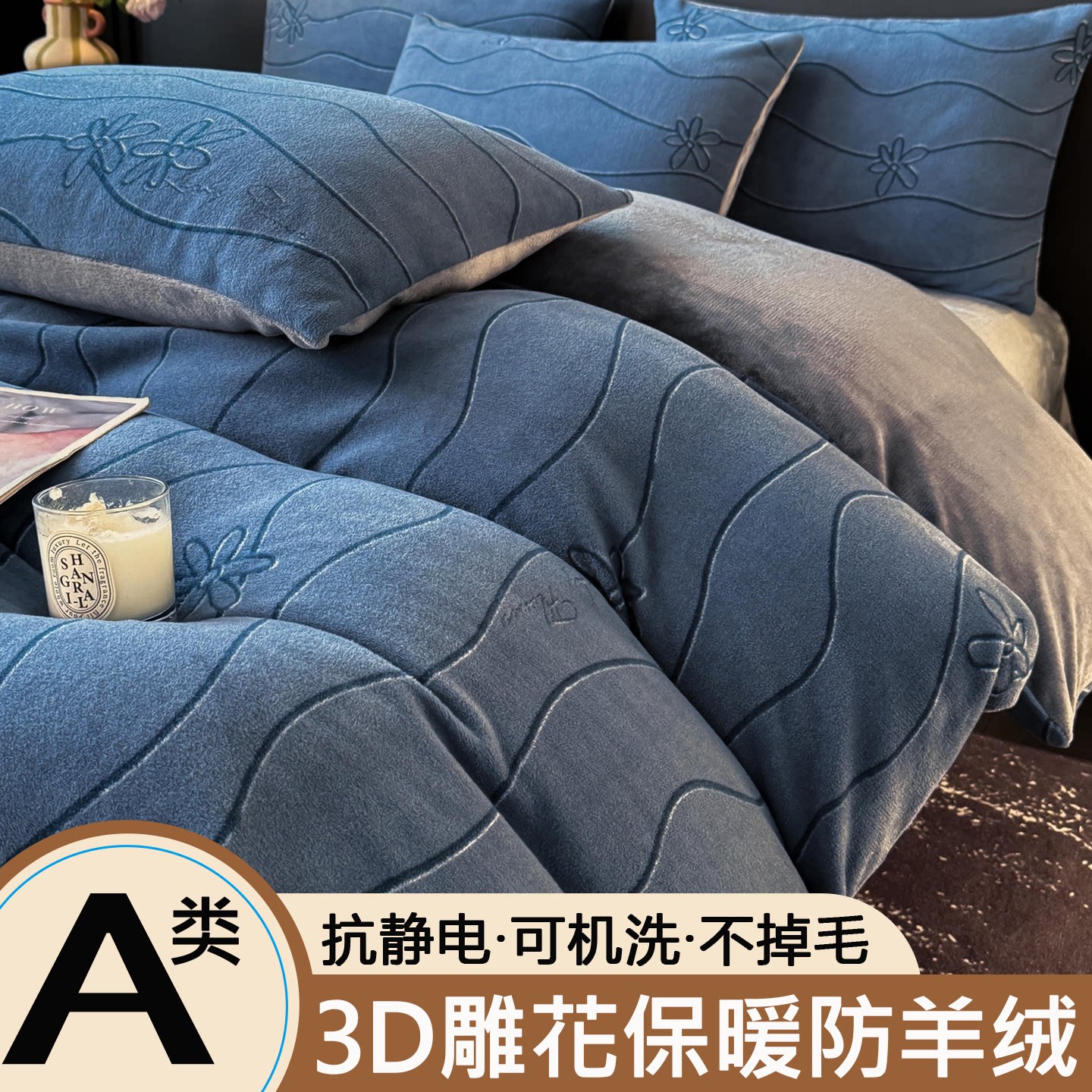 A类仿羊绒牛奶绒秋冬保暖被套