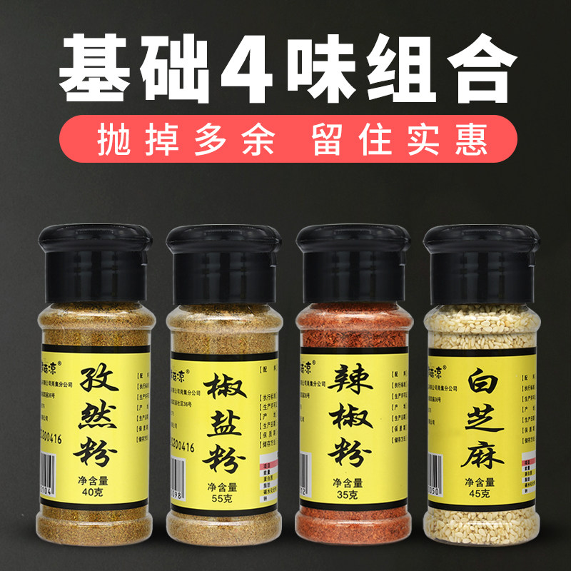 烧烤调料撒料孜然粉白芝麻组合配方烧烤调料套装全套家用烧烤撒粉