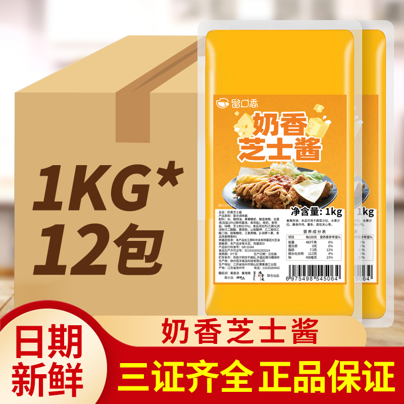 奶香芝士酱商用1kg水果蔬菜沙拉酱炸鸡薯条汉堡面包寿司芝士蘸酱