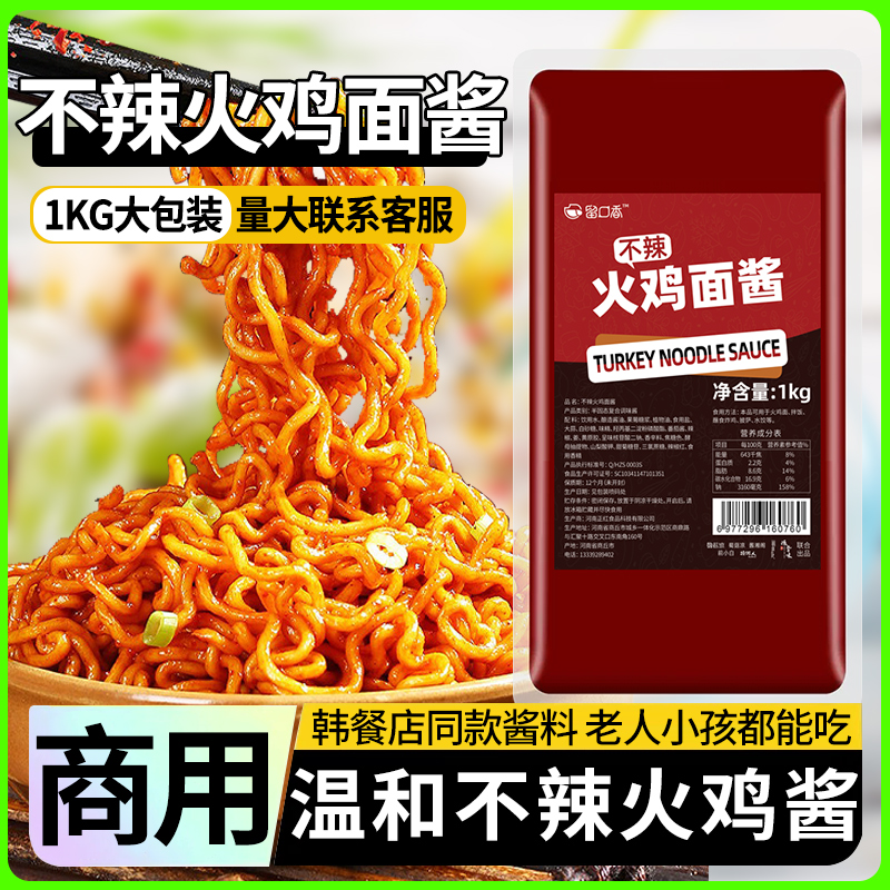 不辣火鸡面酱酱香浓郁易上色