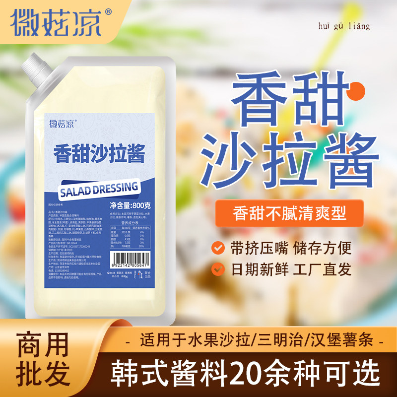 沙拉酱商用蔬菜水果沙拉三明治专酱类调料