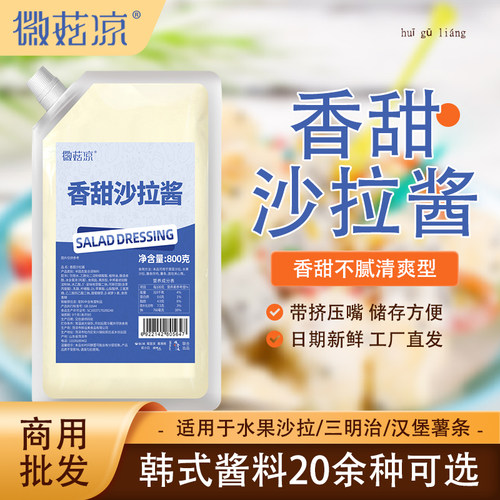 沙拉酱商用蔬菜水果沙拉三明治专用酱汁千岛色拉酱家用寿司汉堡