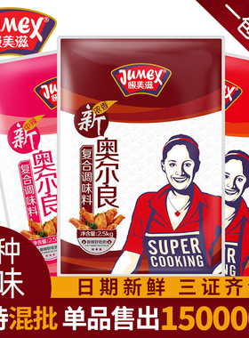 极美滋新奥尔良腌料商用香辣腌制料烤鸡翅炸鸡叉骨2.5KG浓香烧烤