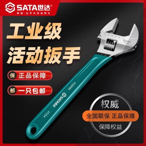 世达沾塑活动扳手超硬活口扳手