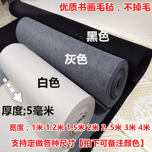 加厚5mm毛毡国画书法学生绘画毯
