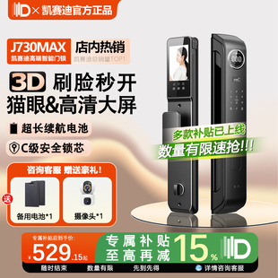 锁家用防盗门锁人脸识别可视猫眼电子锁 凯赛迪全自动智能指纹密码