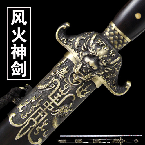 龙泉神龙风火神木质刀花纹钢刀剑长款清剑铜装单手手工宝剑未开刃 - 封面