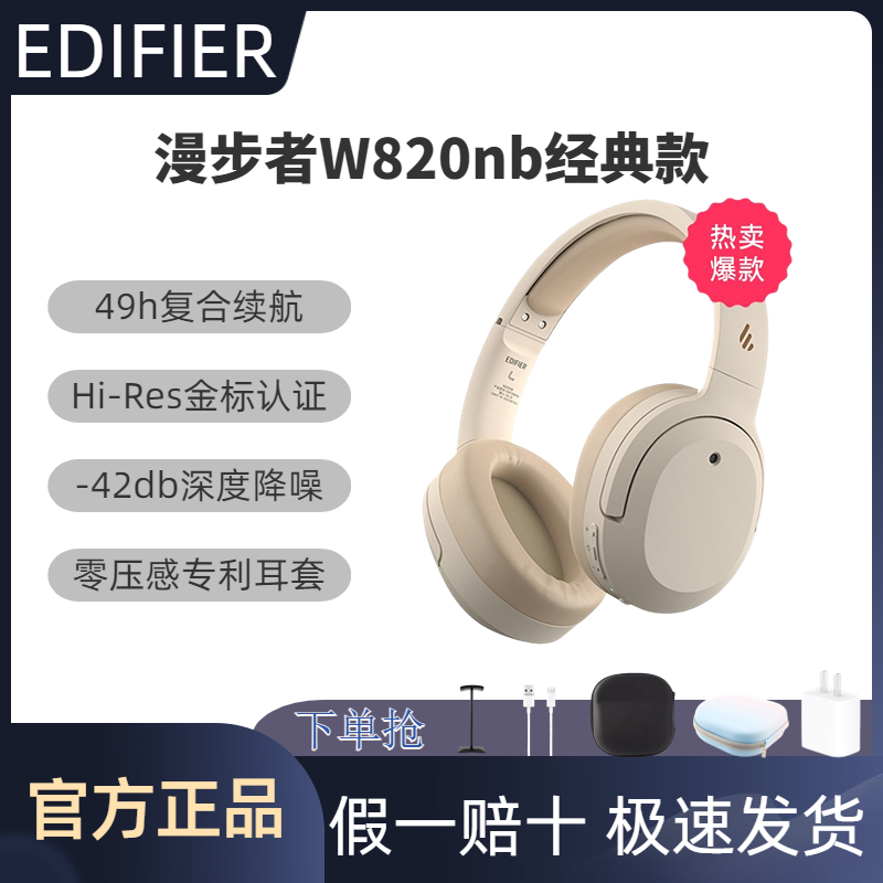 漫步者W820NB双金标版蓝牙耳机头戴式降噪电脑游戏无线耳麦经典款 影音电器 蓝牙耳机 原图主图