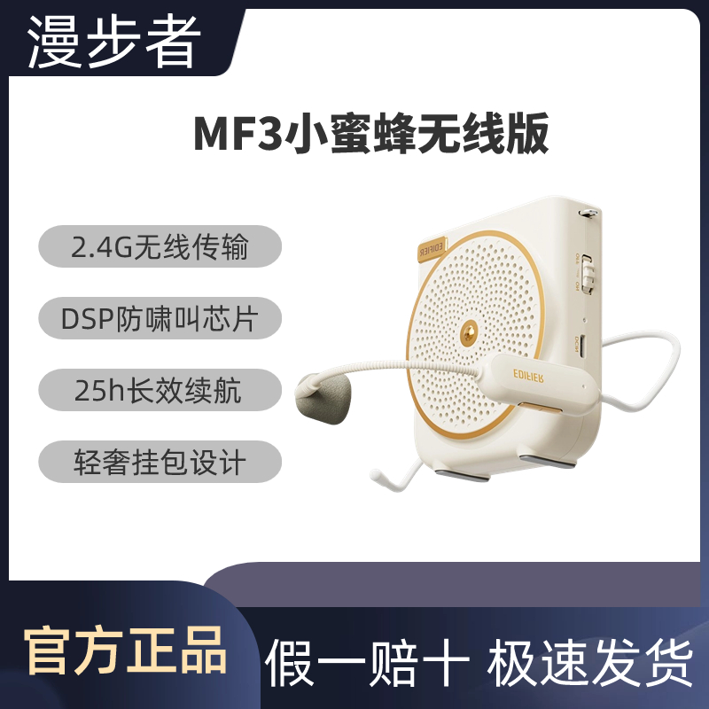 漫步者MF3小蜜蜂扩音器教师导游专用喊话器无线大嗽叭扬声大音量