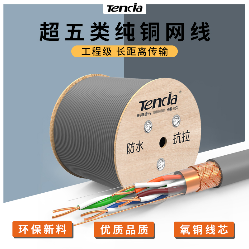 腾达超五类家用工程监控双绞线