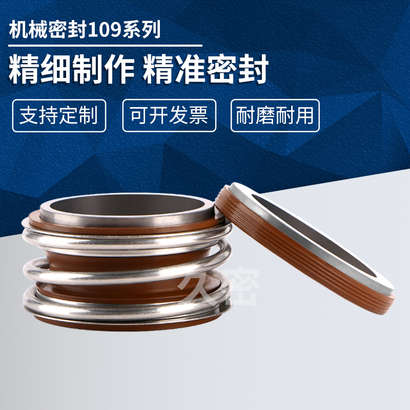 机械密封件MB1/MG1/109-35/25