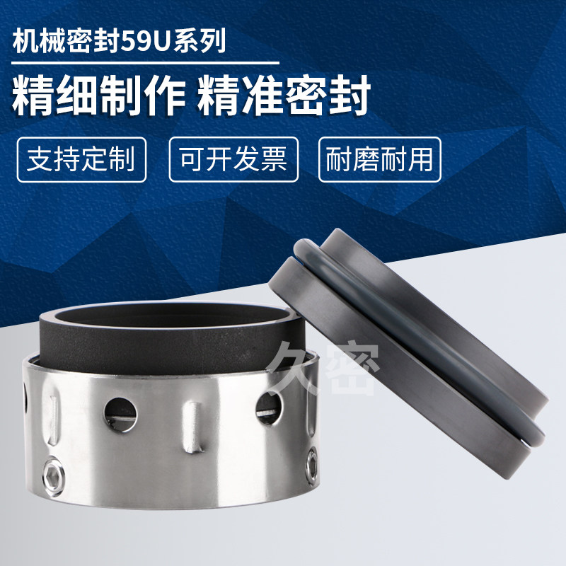 化工泵水泵机械密封59U-19/20/22/25/30/35/40/45合金氟胶不锈钢