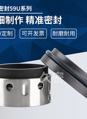 化工泵水泵机械密封59U-19/20/22/25/30/35/40/45合金氟胶不锈钢