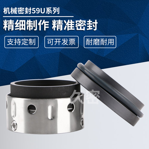 化工泵机械密封件59U-19/25耐腐