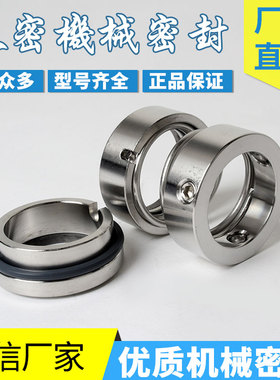 化工泵IH水泵机械密封件108U-25/30/35/40/45/50合金不锈钢