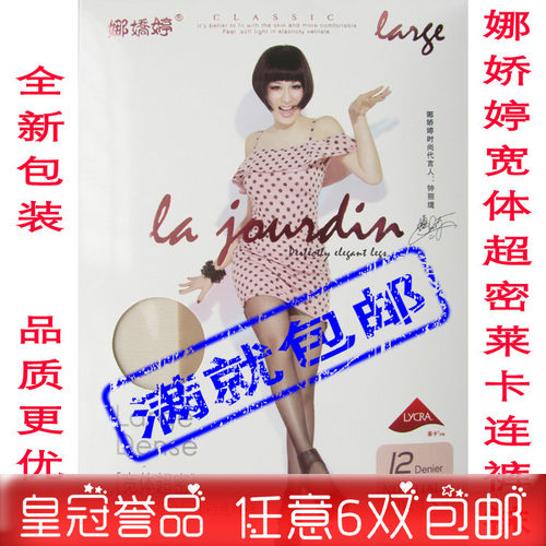 莱卡包芯丝脚尖加固连裤袜