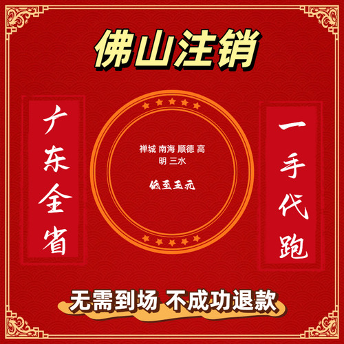 佛山广州珠海汕头河源梅州汕尾东莞阳江湛江清远揭阳云浮执照注销