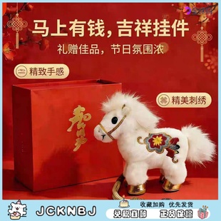 日本JCKNBJ马年生肖毛绒娃娃创意高颜值包包挂件福气满满装饰礼物